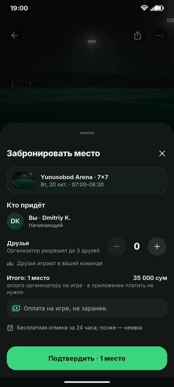 Окно записи на игру